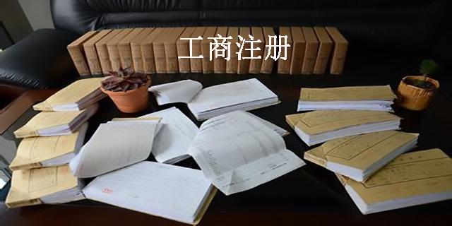城北區第三方工商注冊服務 青海樂創財務咨詢供應_供應產品_青海樂創