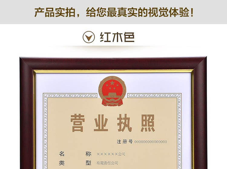 a3a4實木相框工商戶新版營業執照相框證書框證件框畫框榮譽證書框 紅木色 A3營業執照豎掛