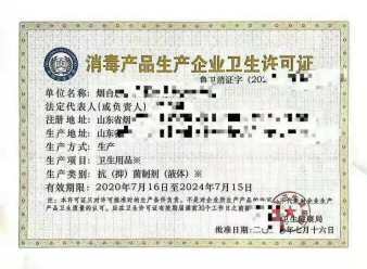 二三類醫(yī)療器械經營許可證工商注冊消毒產品生產許可證化妝品生產許可證